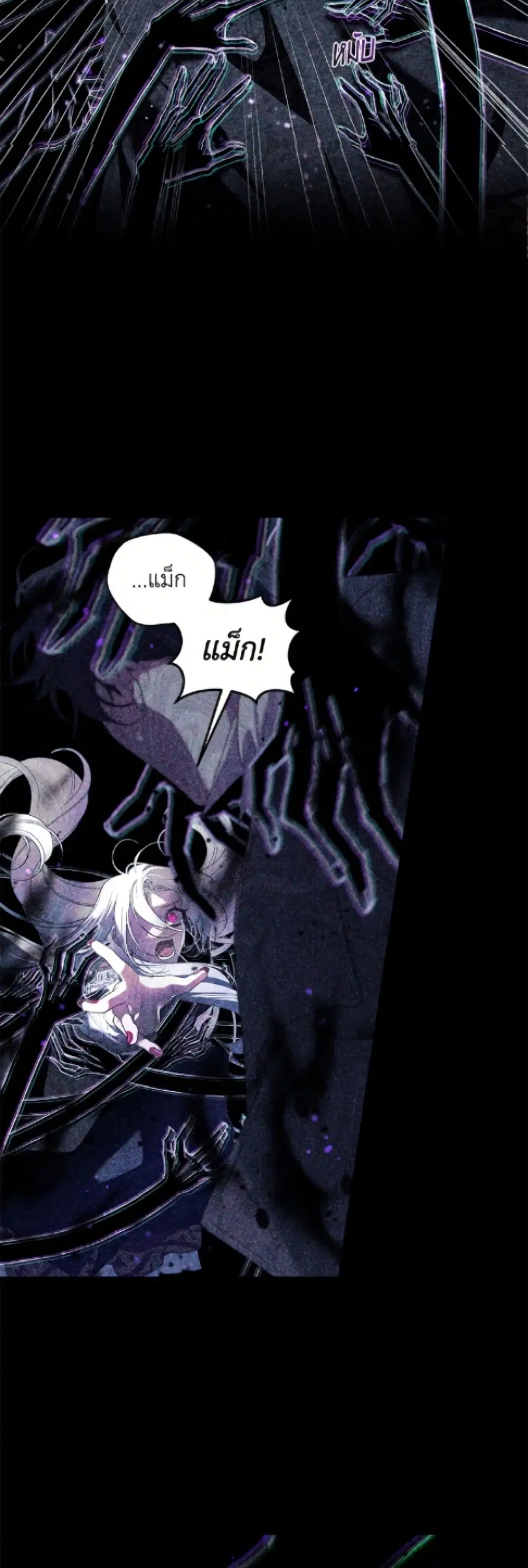 The Villainess Tames the Beast ตอนที่ 92 หน้า 3