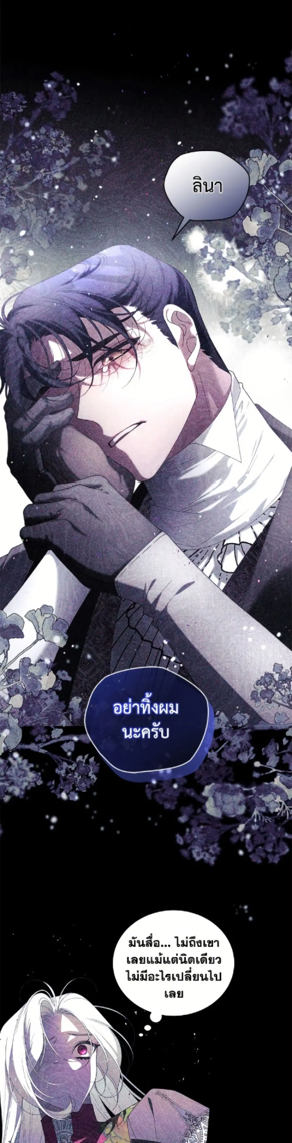 The Villainess Tames the Beast ตอนที่ 93 หน้า 2