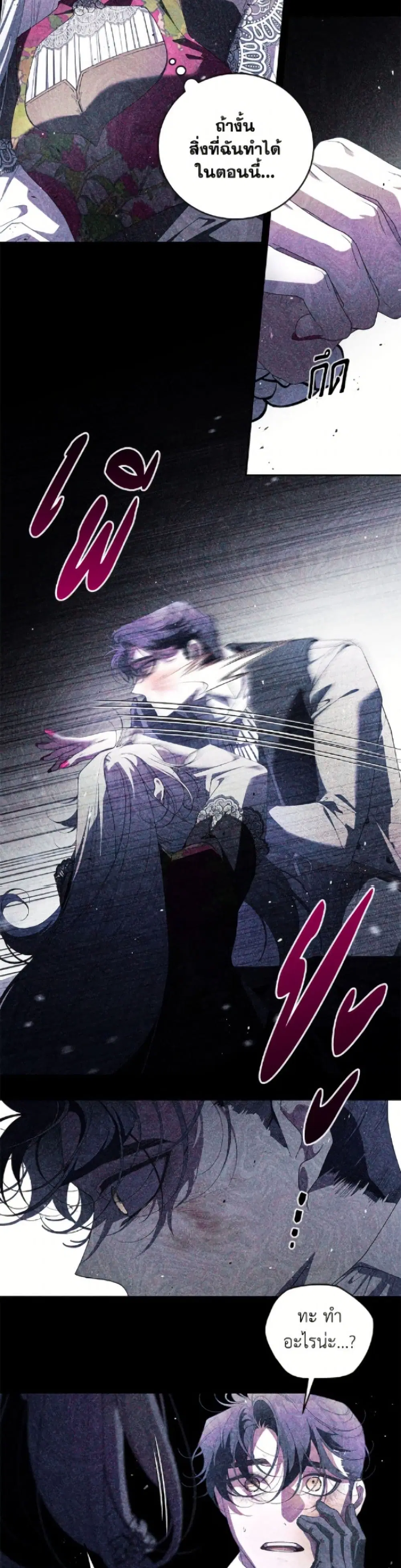 The Villainess Tames the Beast ตอนที่ 93 หน้า 3
