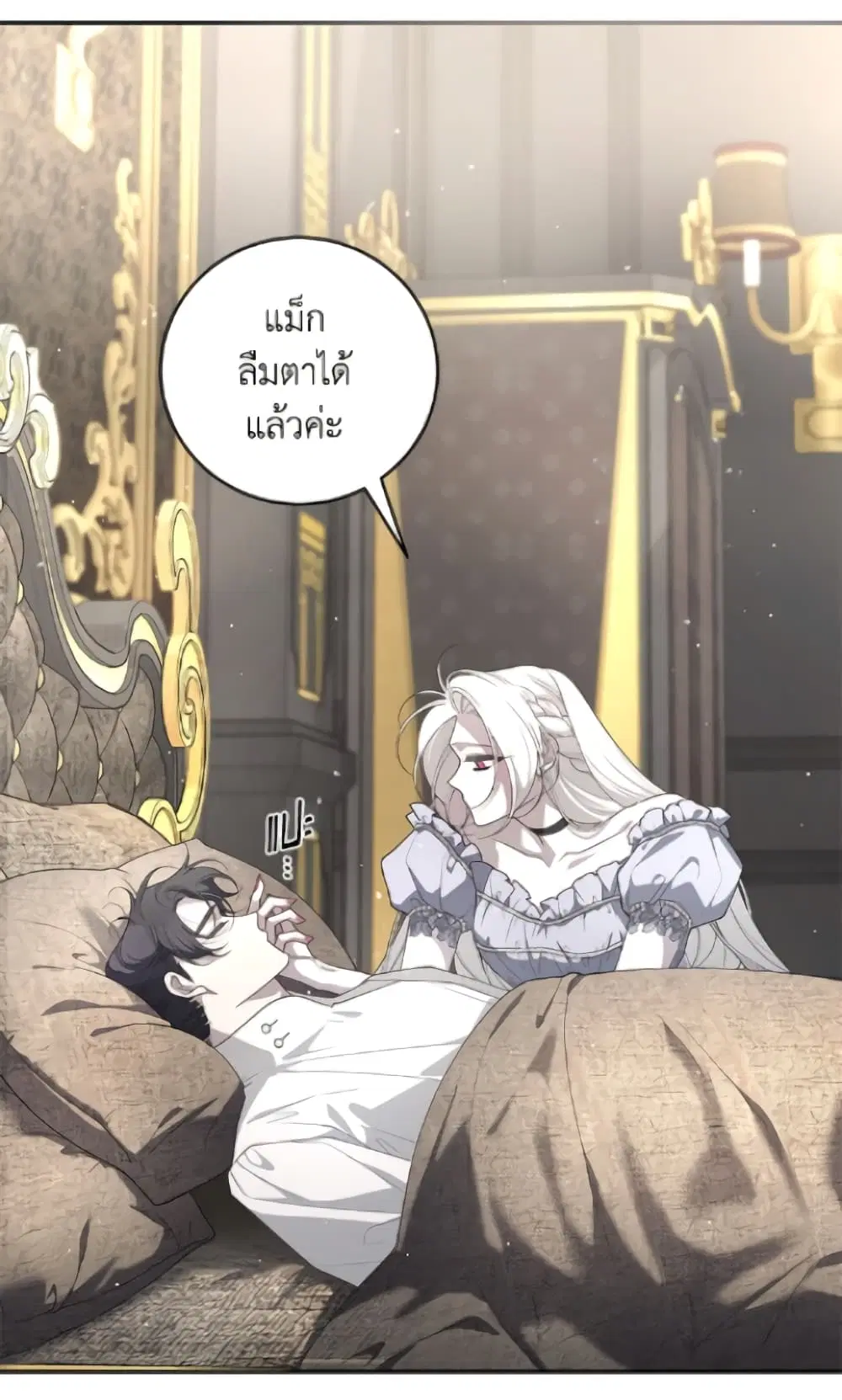 The Villainess Tames the Beast ตอนที่ 94 หน้า 3