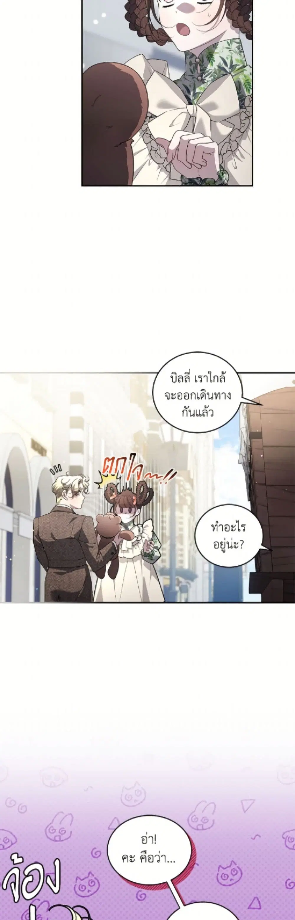 The Villainess Tames the Beast ตอนที่ 96 หน้า 3