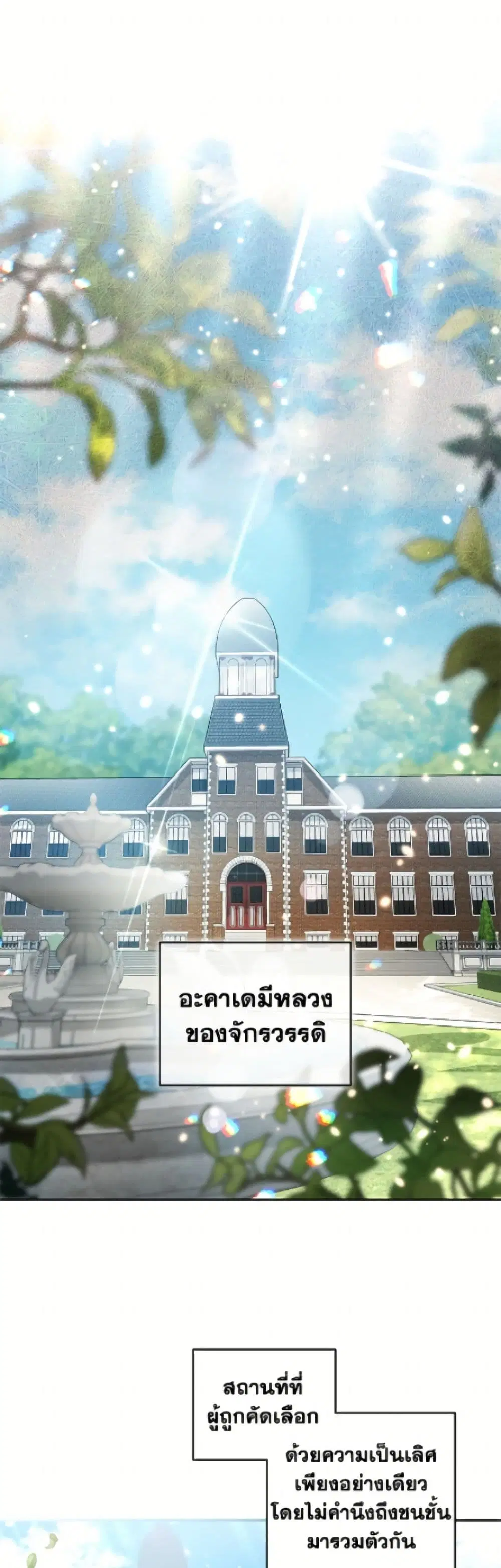 The Villainess Tames the Beast ตอนที่ 98 หน้า 2