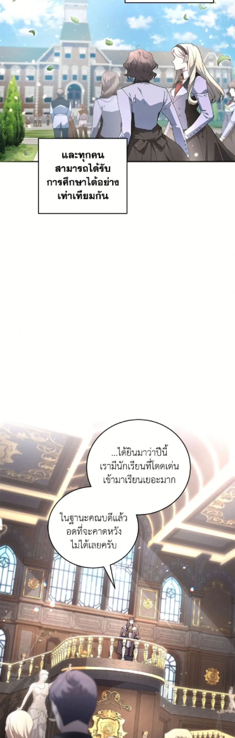 The Villainess Tames the Beast ตอนที่ 98 หน้า 3
