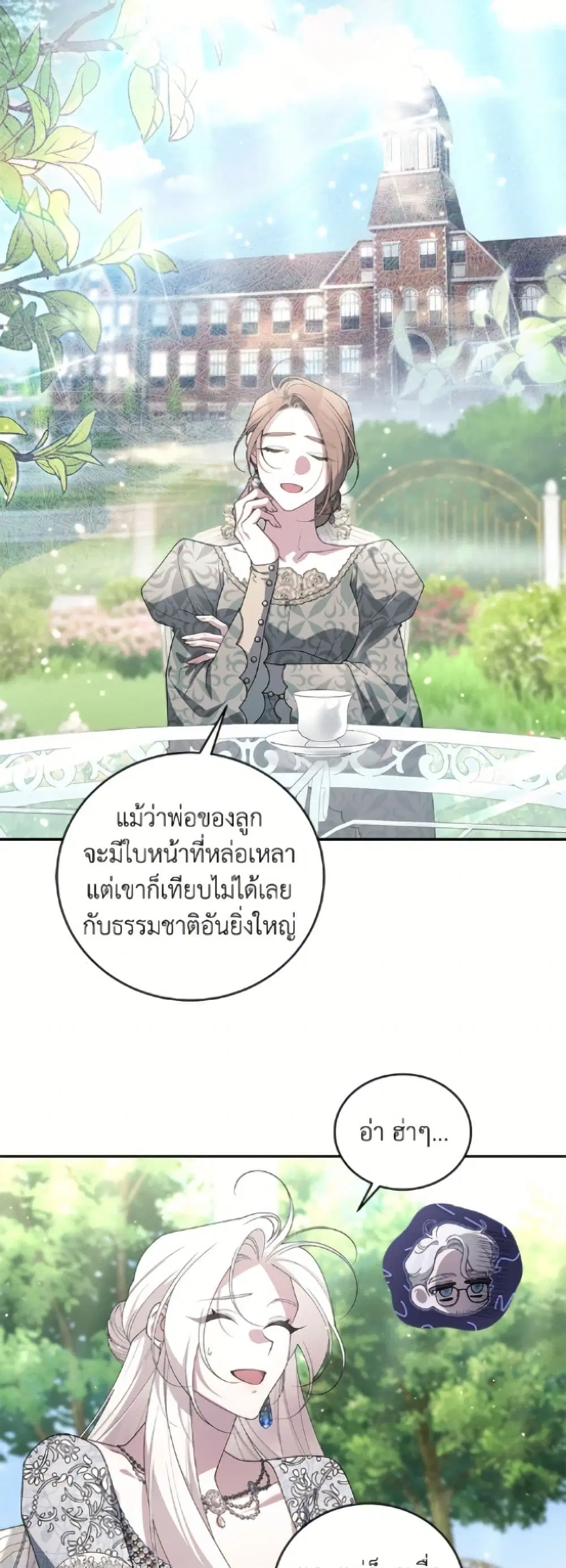 The Villainess Tames the Beast ตอนที่ 99 หน้า 3