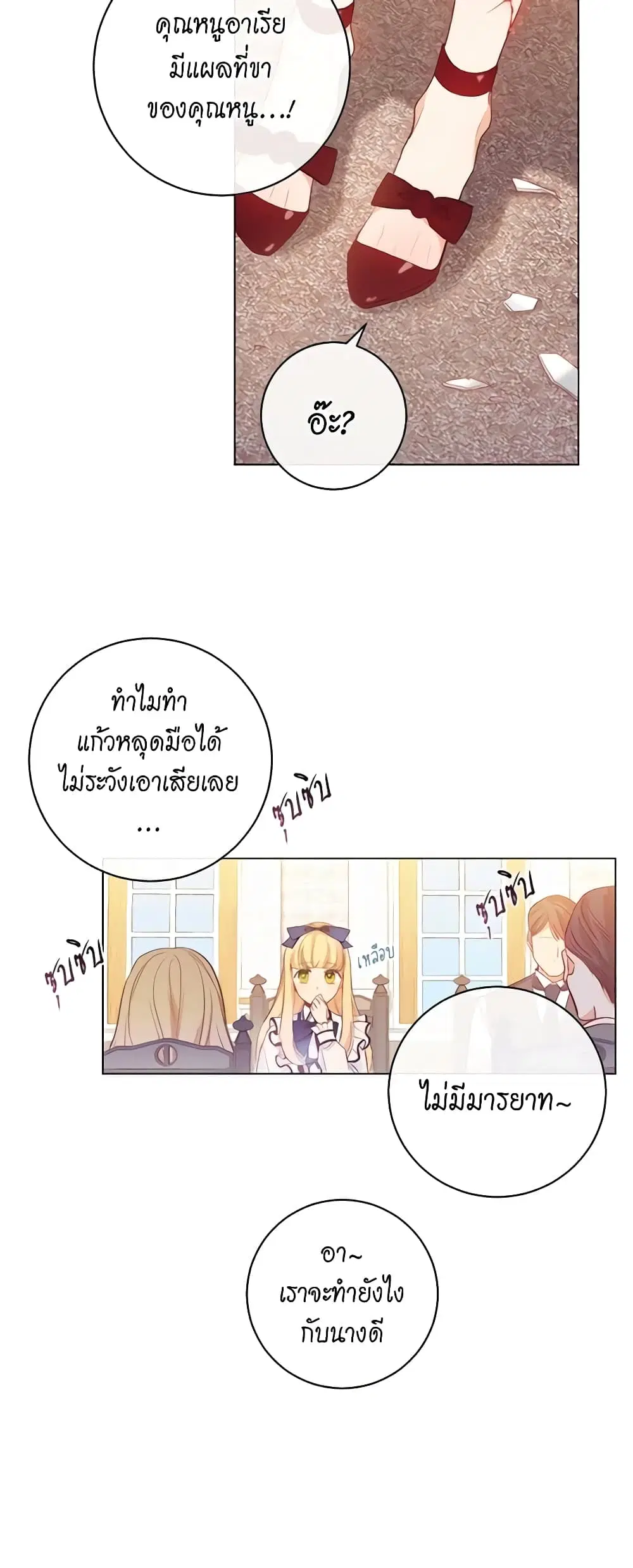 The Villainess Turns the Hourglass ตอนที่ 1 หน้า 1