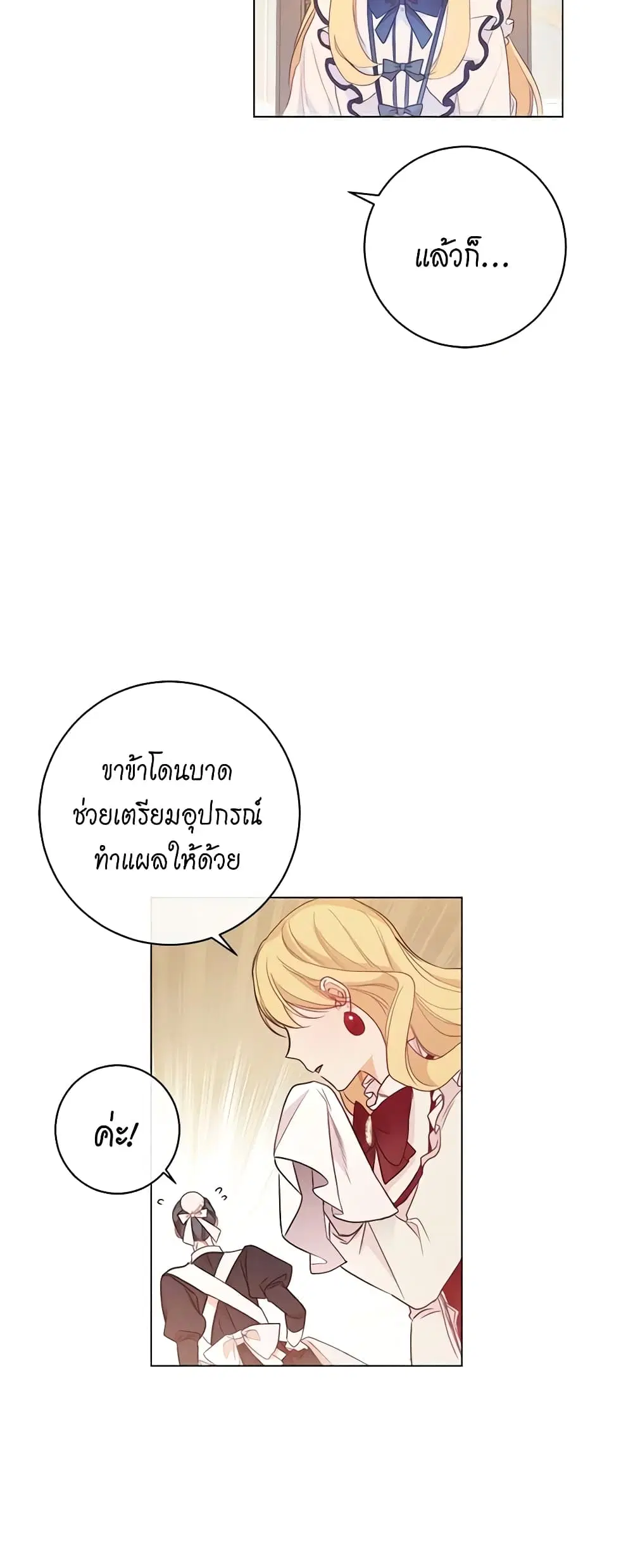 The Villainess Turns the Hourglass ตอนที่ 1 หน้า 3