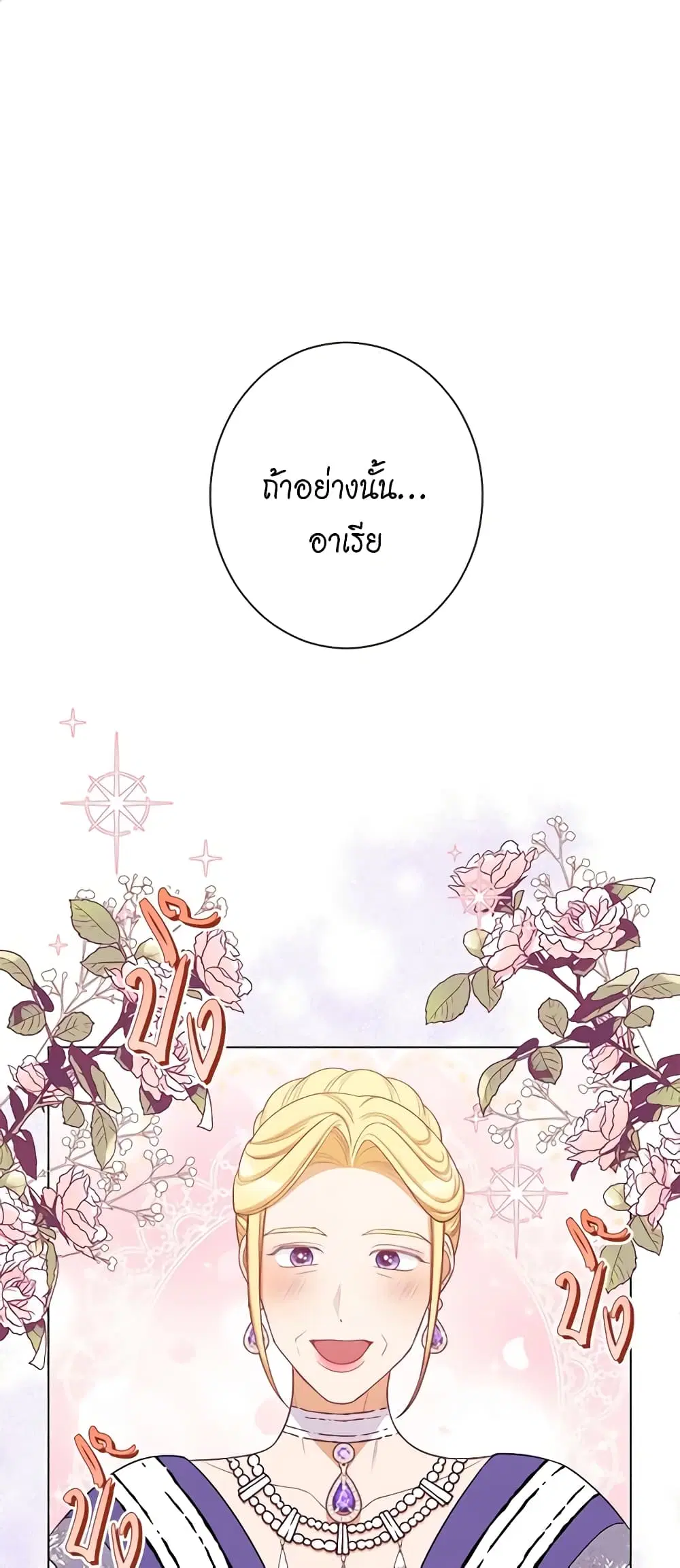 The Villainess Turns the Hourglass ตอนที่ 100 หน้า 2