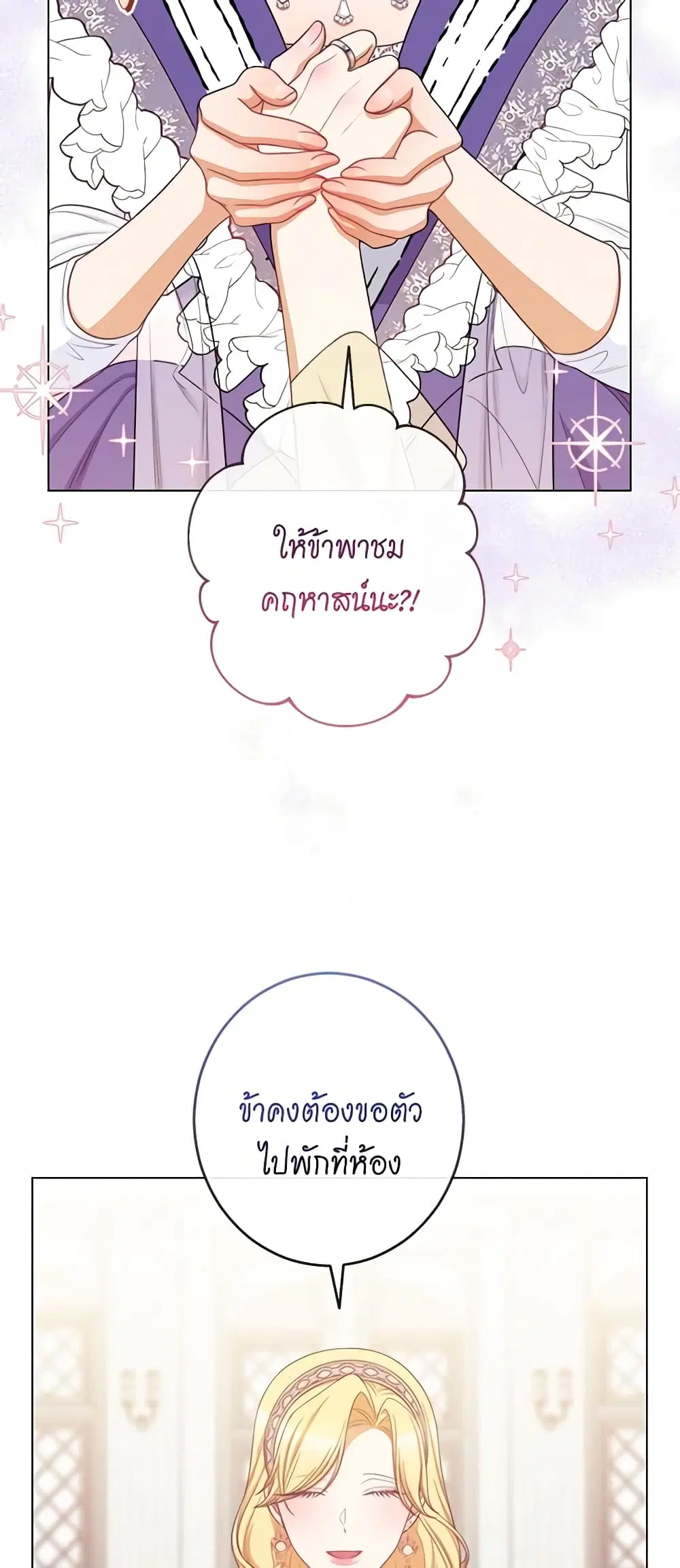 The Villainess Turns the Hourglass ตอนที่ 100 หน้า 3