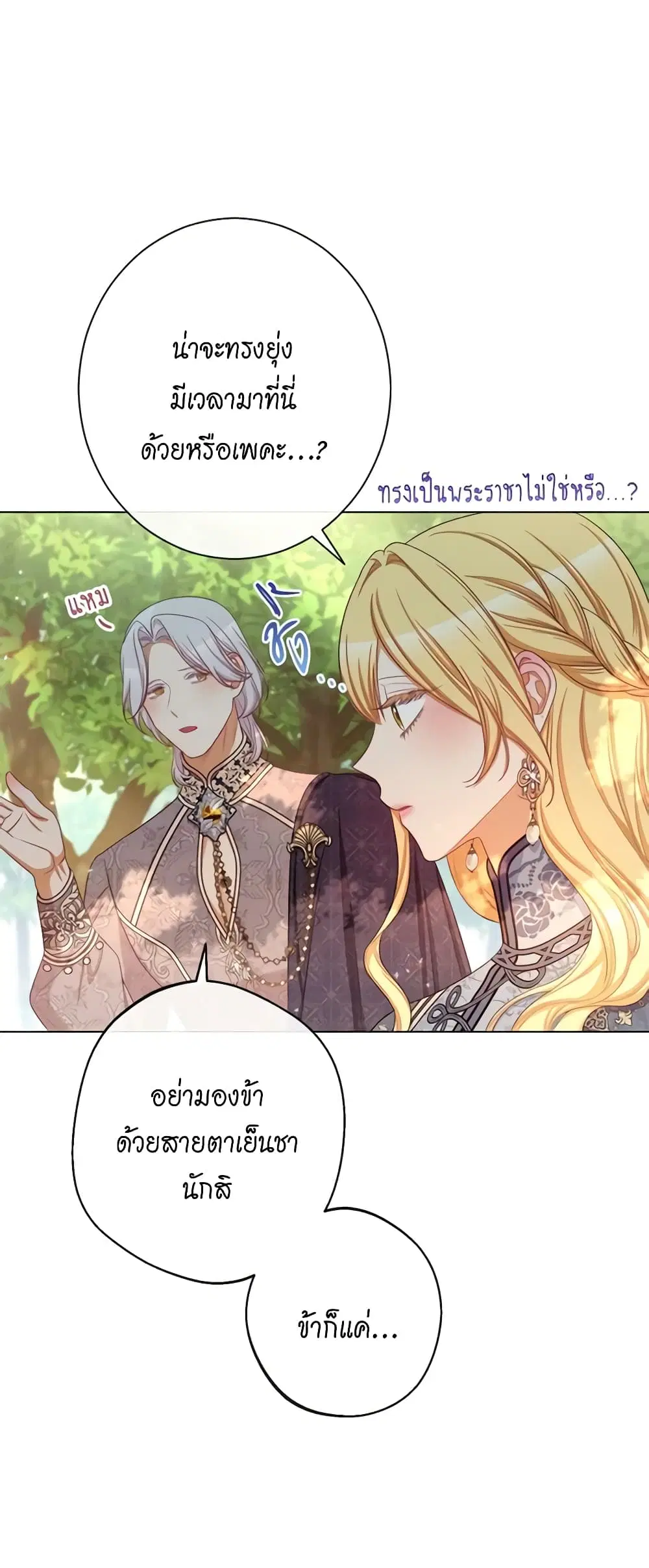 The Villainess Turns the Hourglass ตอนที่ 101 หน้า 3