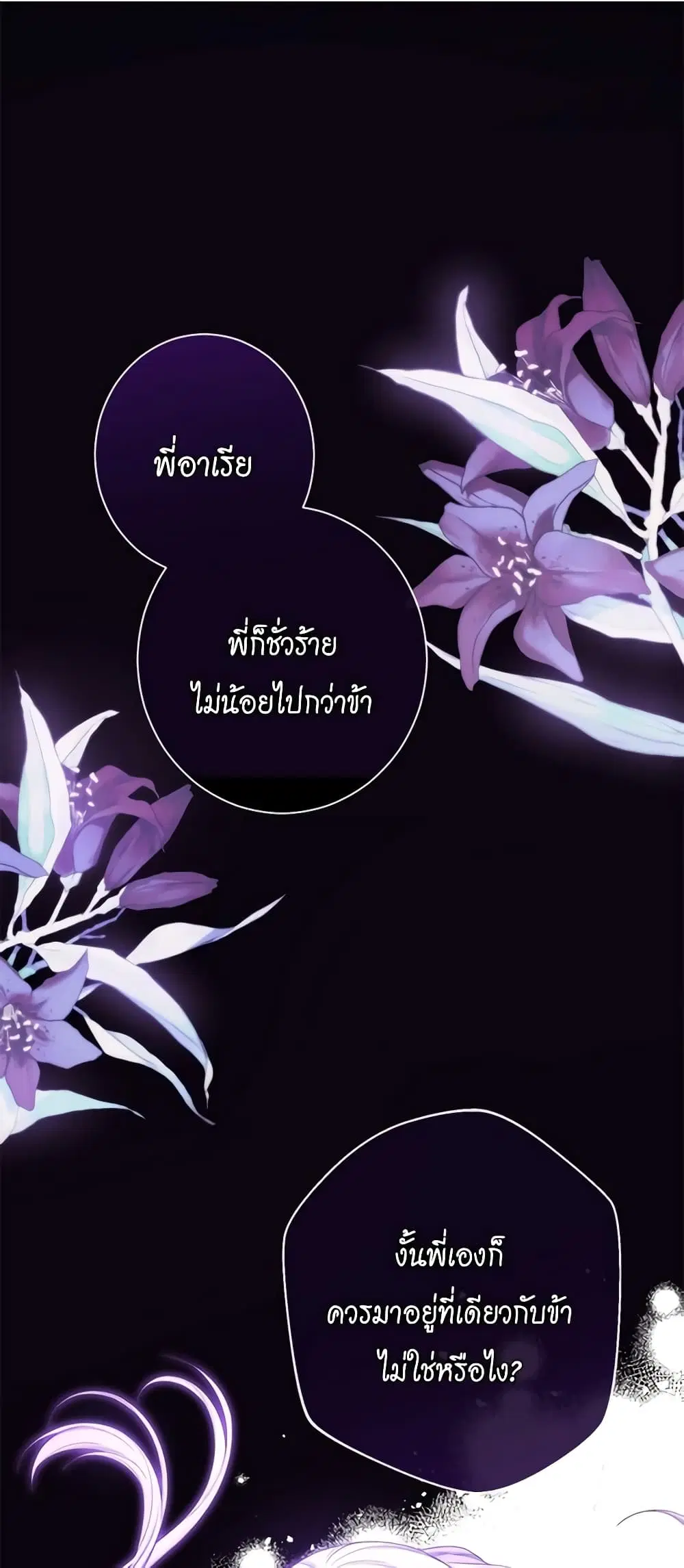 The Villainess Turns the Hourglass ตอนที่ 102 หน้า 2