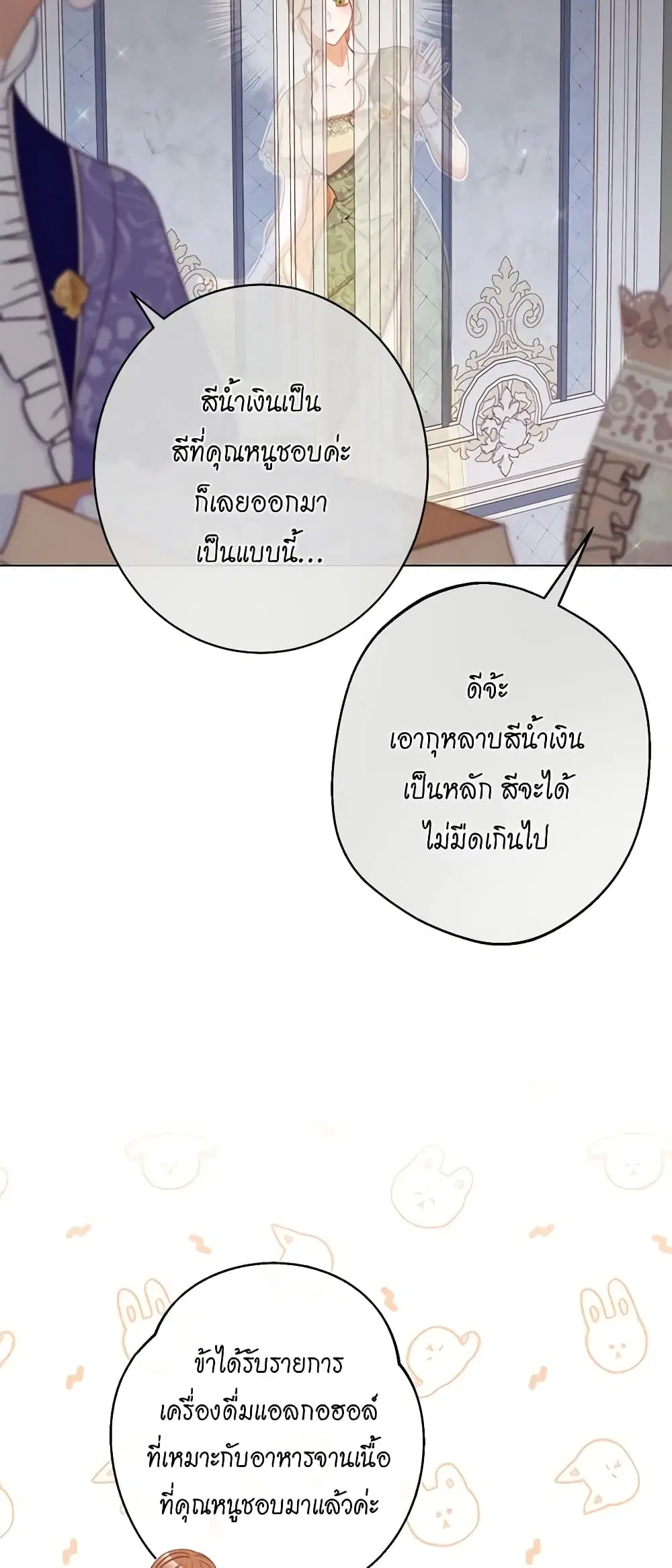 The Villainess Turns the Hourglass ตอนที่ 103 หน้า 2