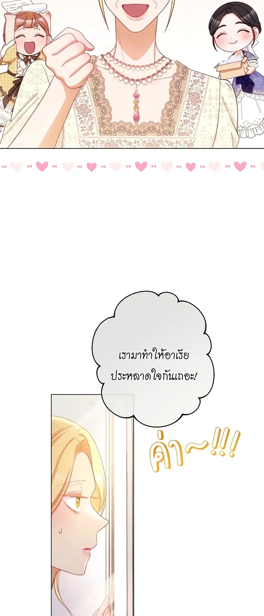 The Villainess Turns the Hourglass ตอนที่ 103 หน้า 3