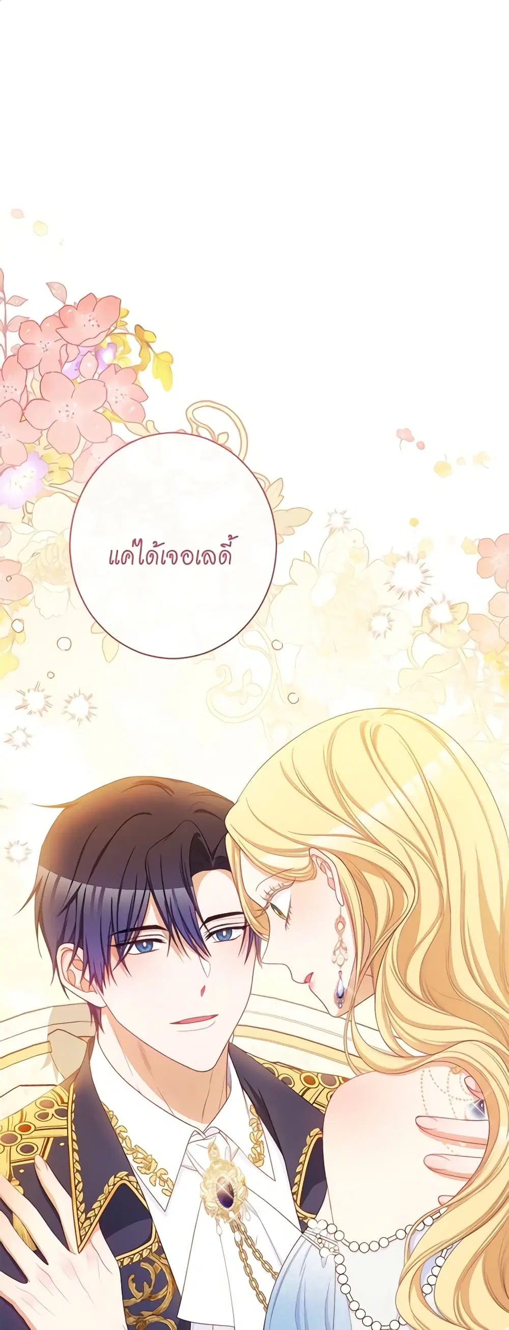 The Villainess Turns the Hourglass ตอนที่ 104 หน้า 2