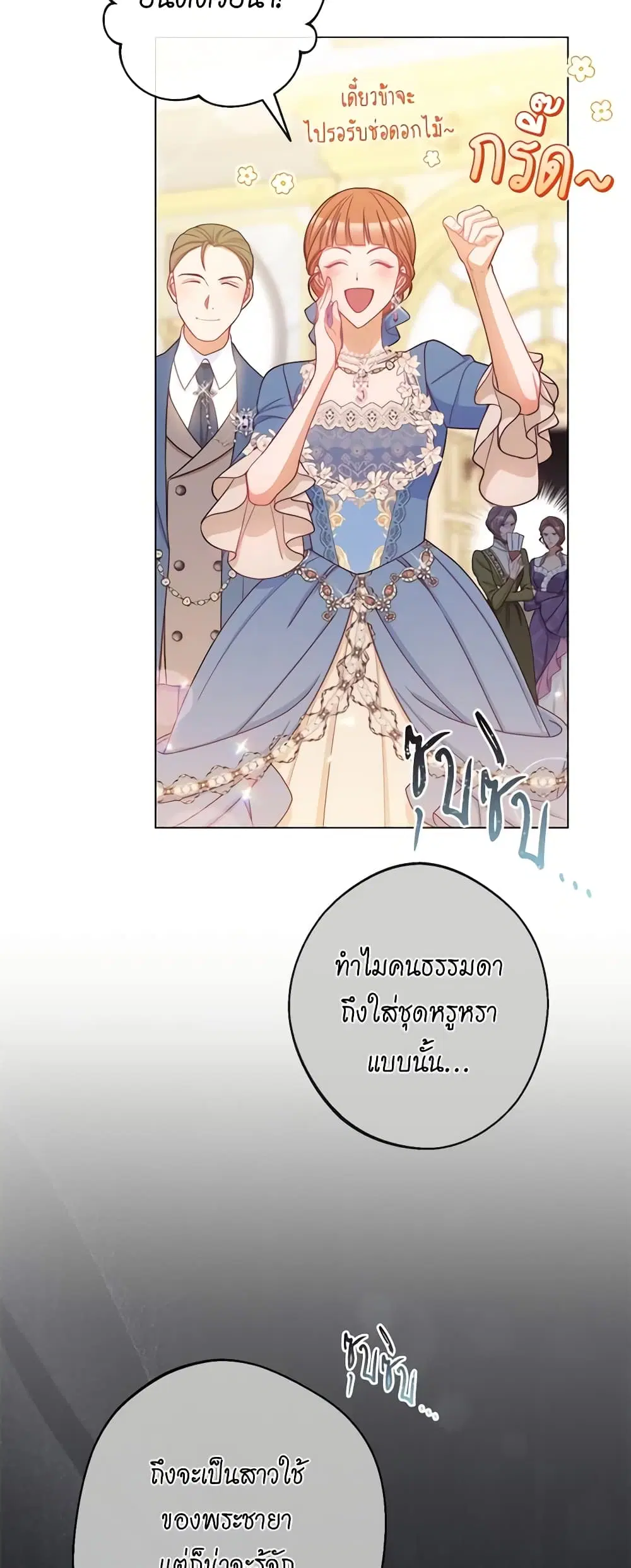 The Villainess Turns the Hourglass ตอนที่ 105 หน้า 3