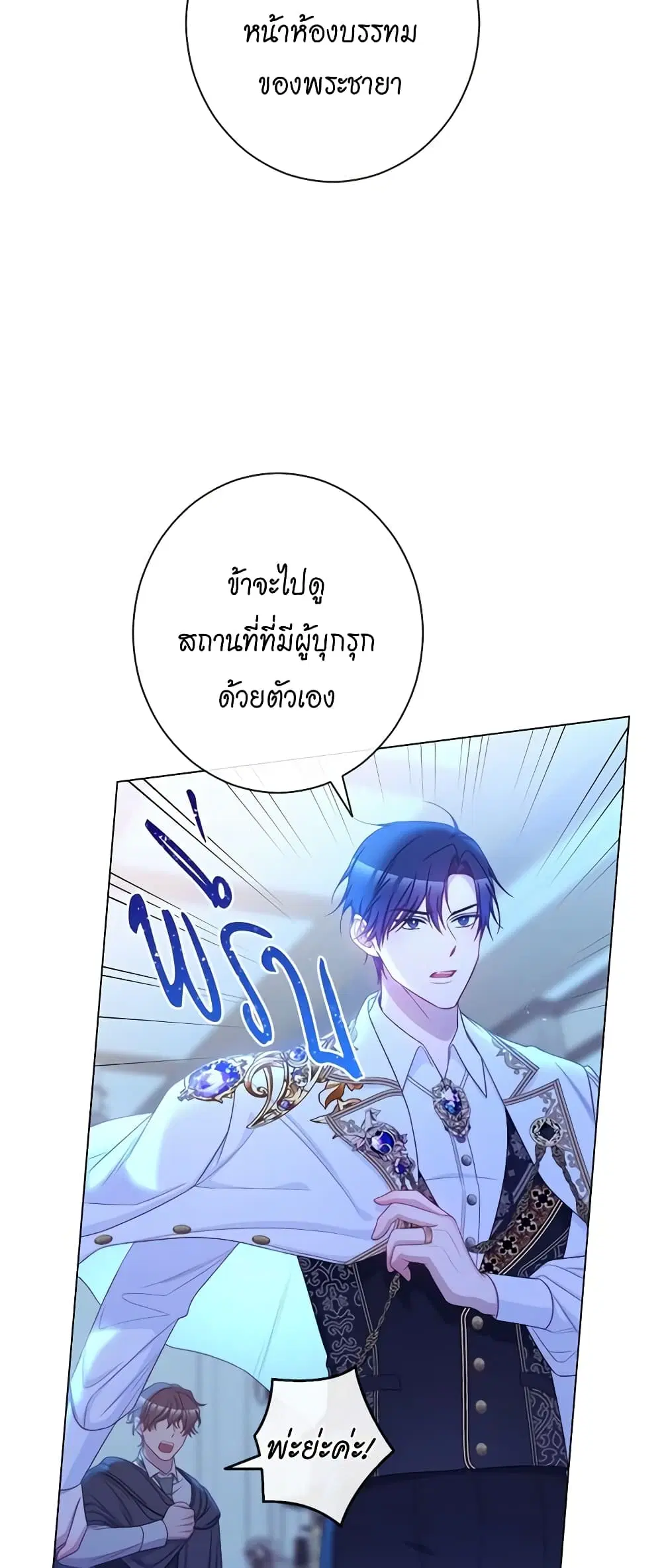 The Villainess Turns the Hourglass ตอนที่ 106 หน้า 2