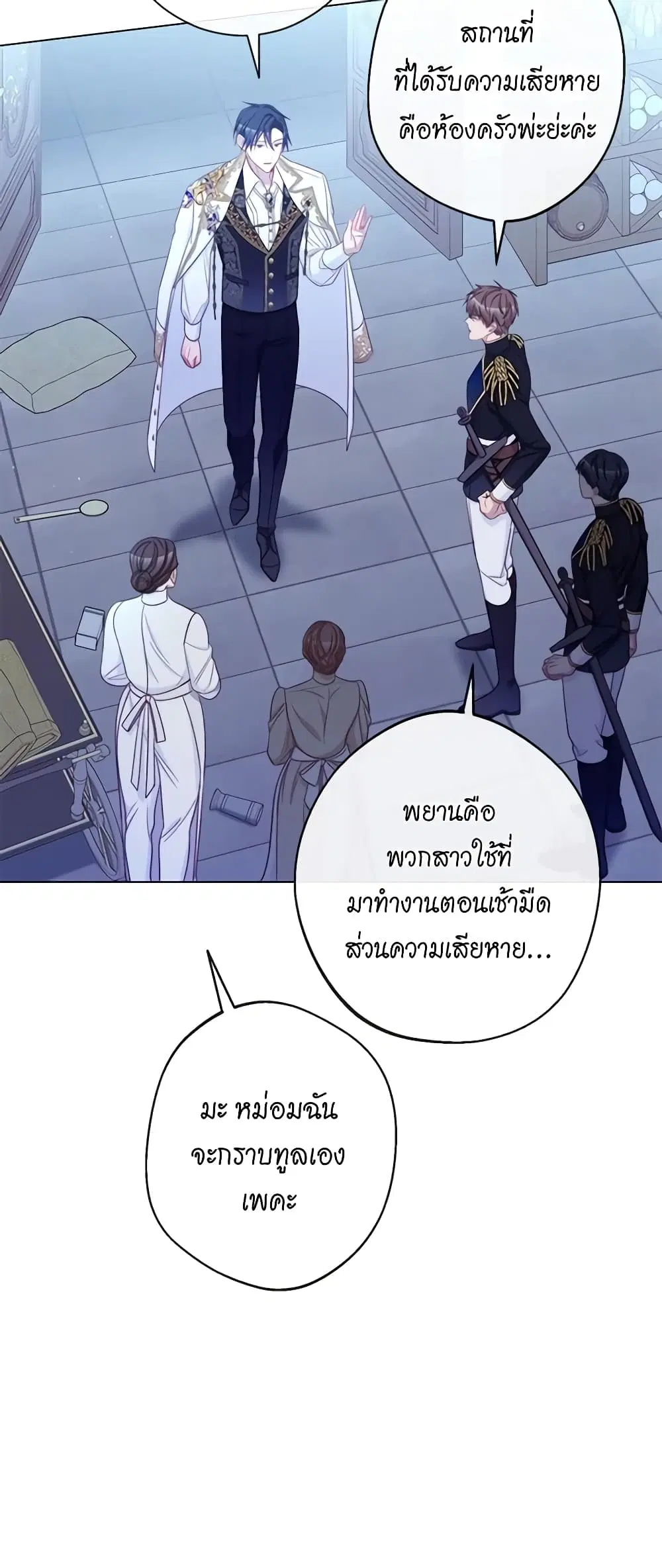 The Villainess Turns the Hourglass ตอนที่ 106 หน้า 3