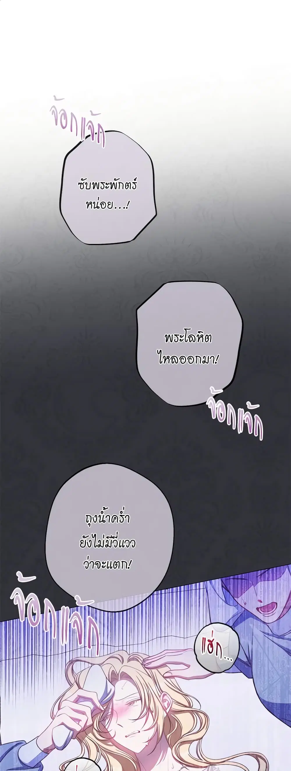 The Villainess Turns the Hourglass ตอนที่ 107 หน้า 2