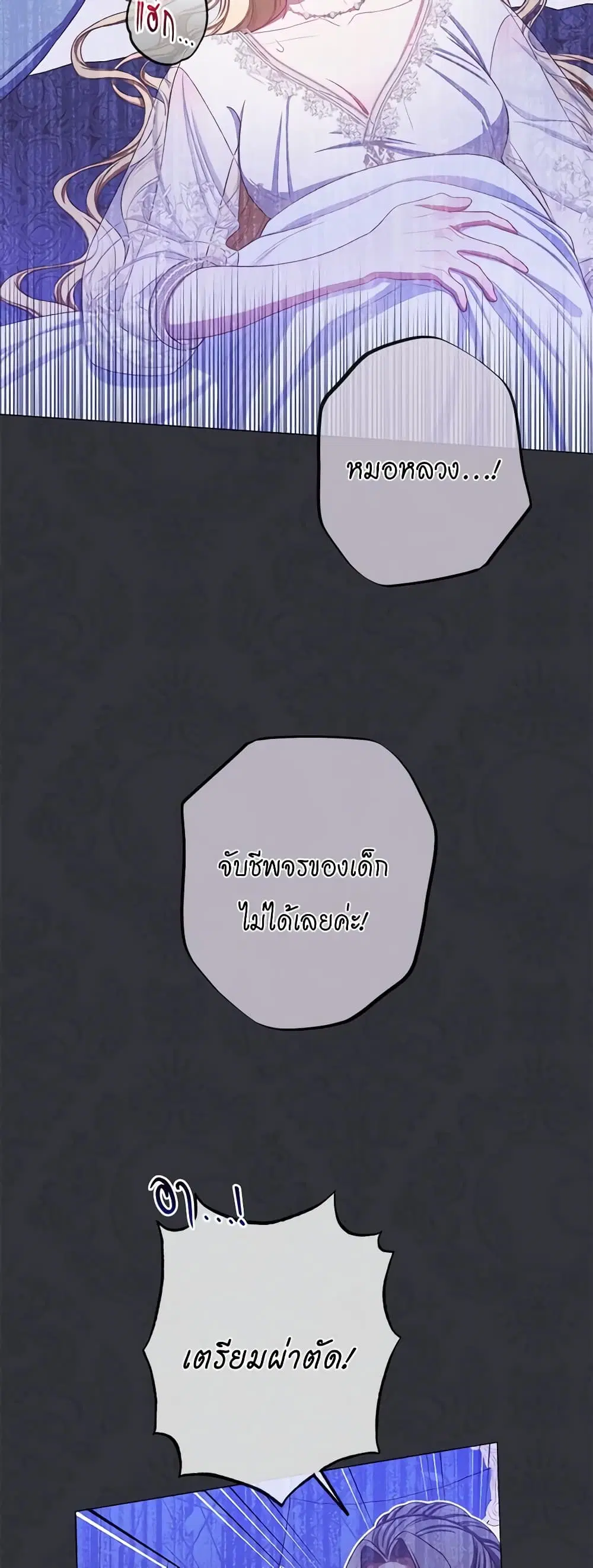 The Villainess Turns the Hourglass ตอนที่ 107 หน้า 3