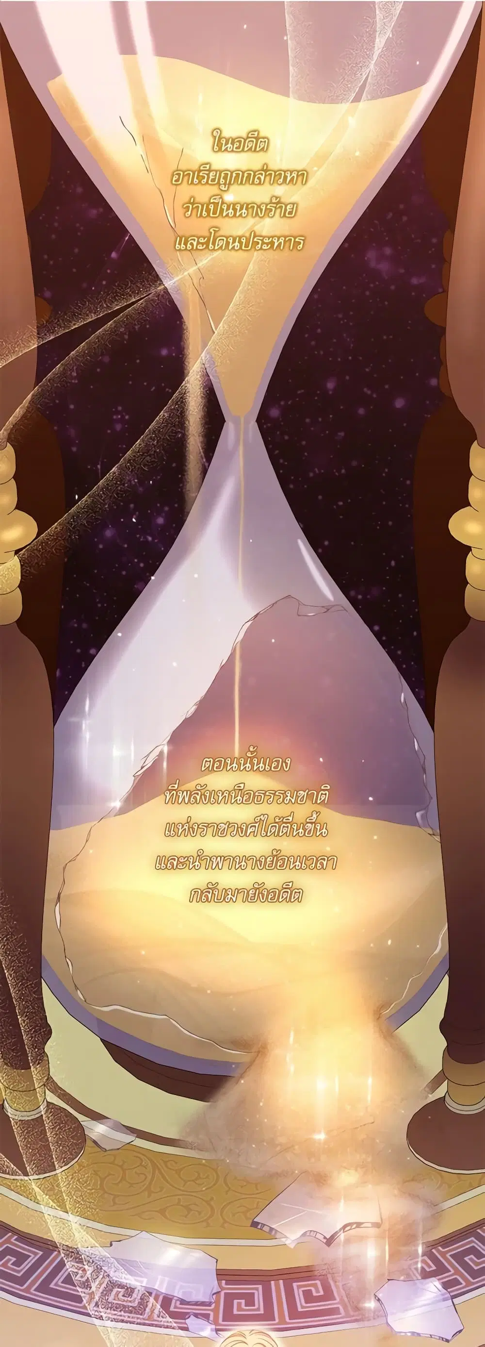 The Villainess Turns the Hourglass ตอนที่ 108 หน้า 2