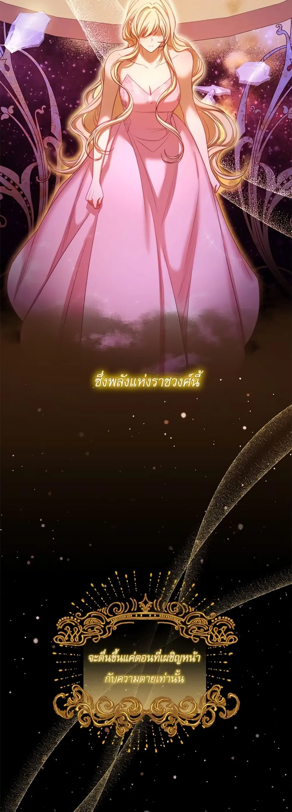 The Villainess Turns the Hourglass ตอนที่ 108 หน้า 3