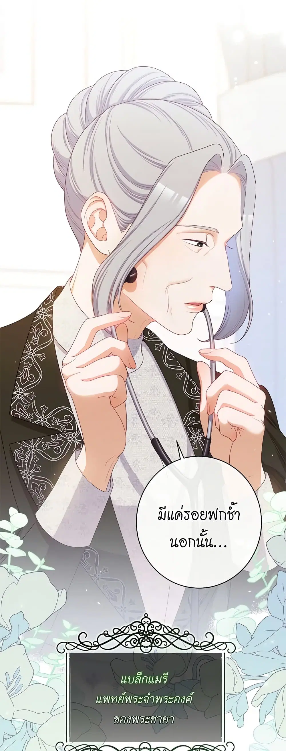 The Villainess Turns the Hourglass ตอนที่ 109 หน้า 3