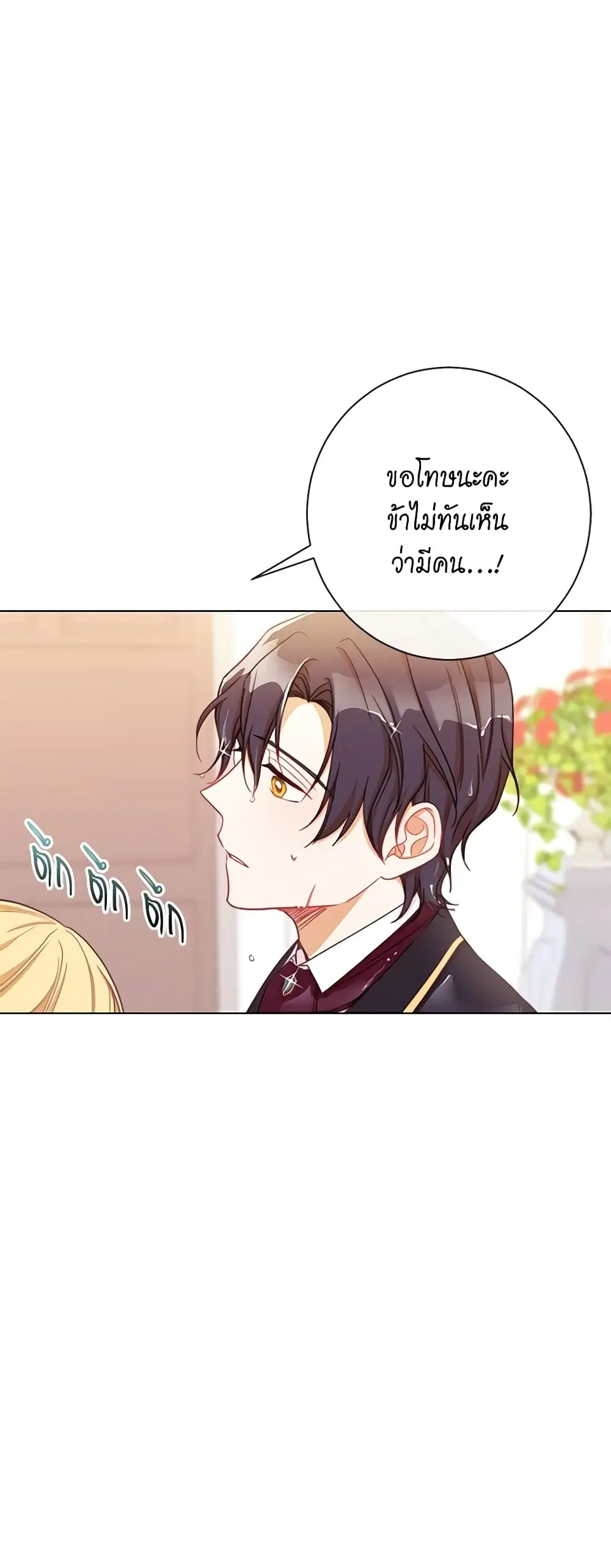 The Villainess Turns the Hourglass ตอนที่ 11 หน้า 1