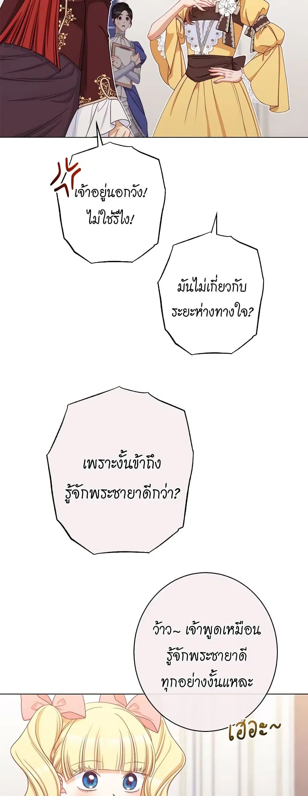 The Villainess Turns the Hourglass ตอนที่ 110 หน้า 2