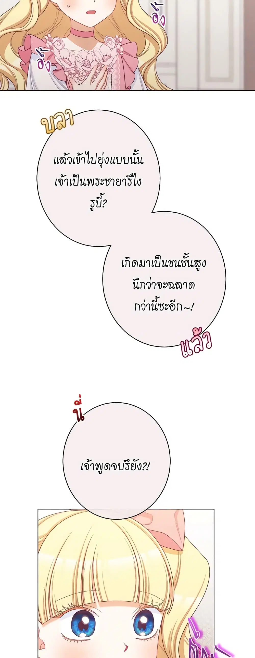 The Villainess Turns the Hourglass ตอนที่ 110 หน้า 3