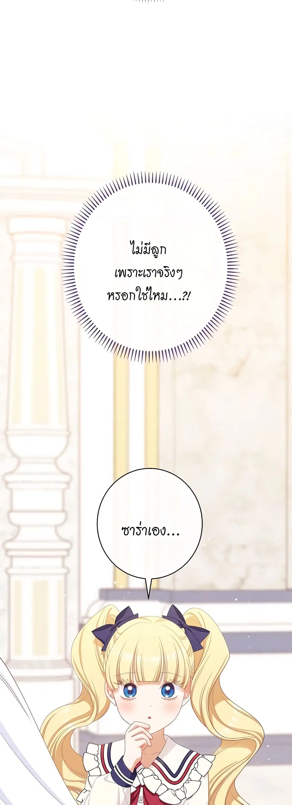 The Villainess Turns the Hourglass ตอนที่ 114 หน้า 3