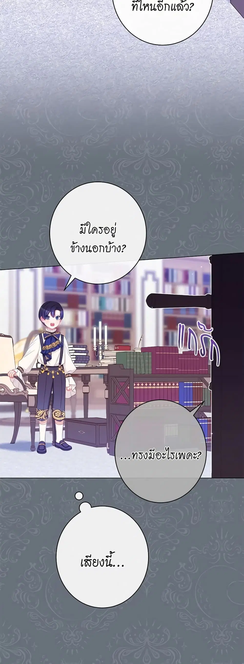 The Villainess Turns the Hourglass ตอนที่ 115 หน้า 3