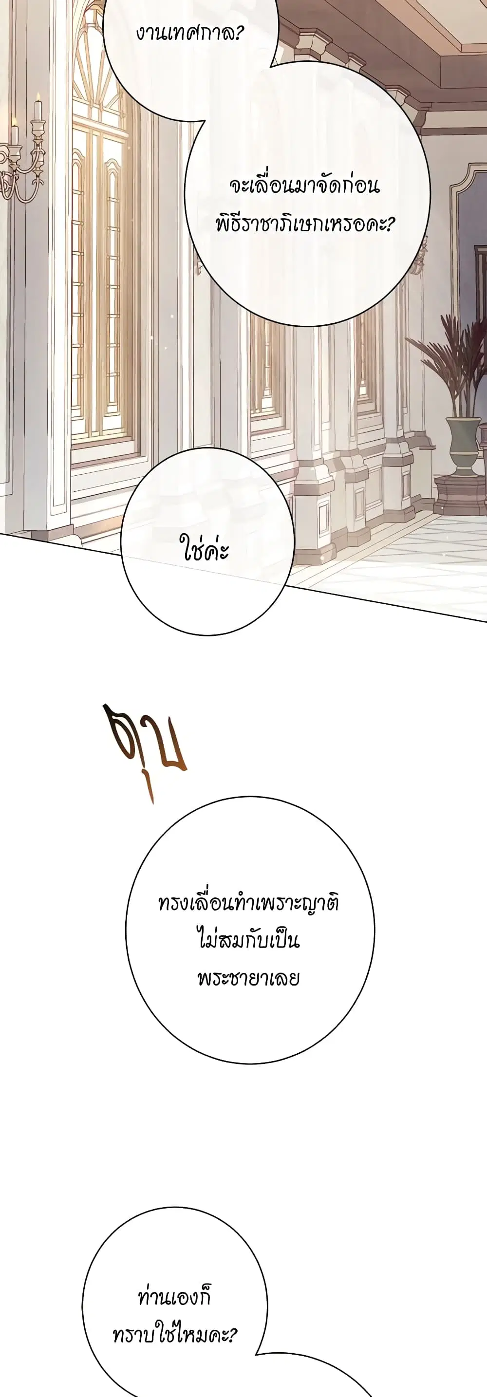The Villainess Turns the Hourglass ตอนที่ 116 หน้า 3