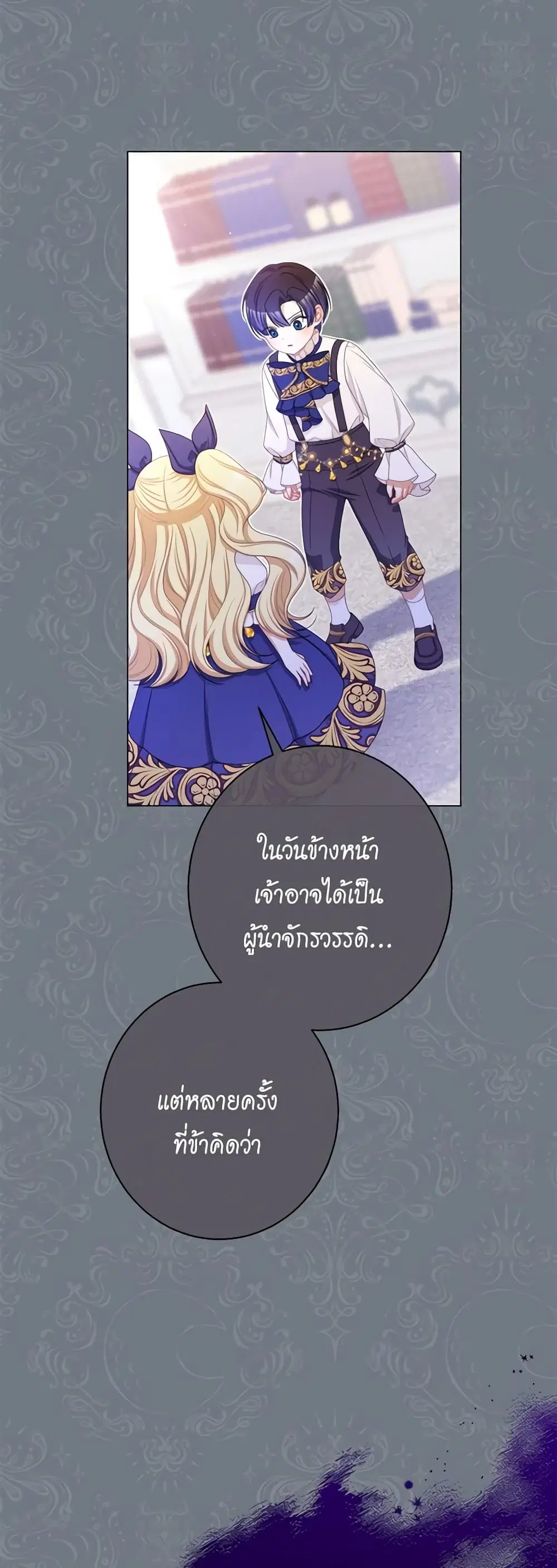 The Villainess Turns the Hourglass ตอนที่ 118 หน้า 2