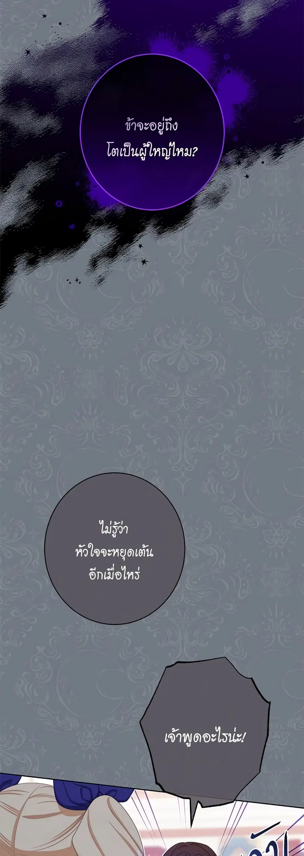 The Villainess Turns the Hourglass ตอนที่ 118 หน้า 3
