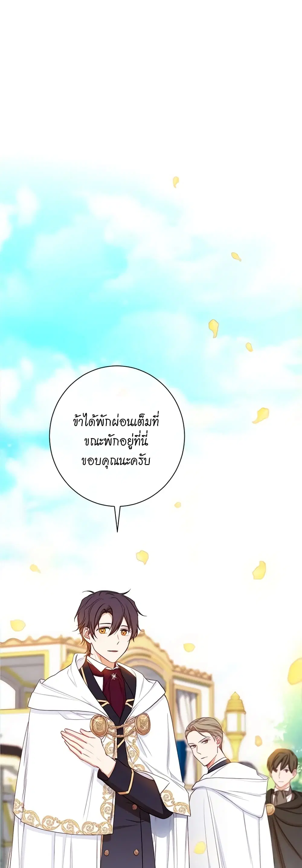 The Villainess Turns the Hourglass ตอนที่ 12 หน้า 2