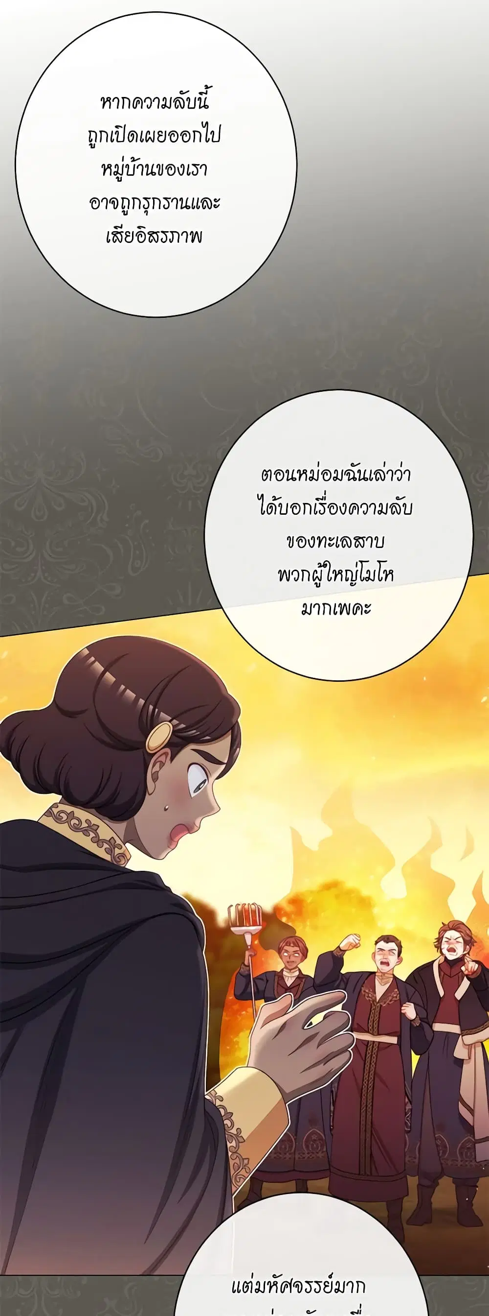 The Villainess Turns the Hourglass ตอนที่ 122 หน้า 2