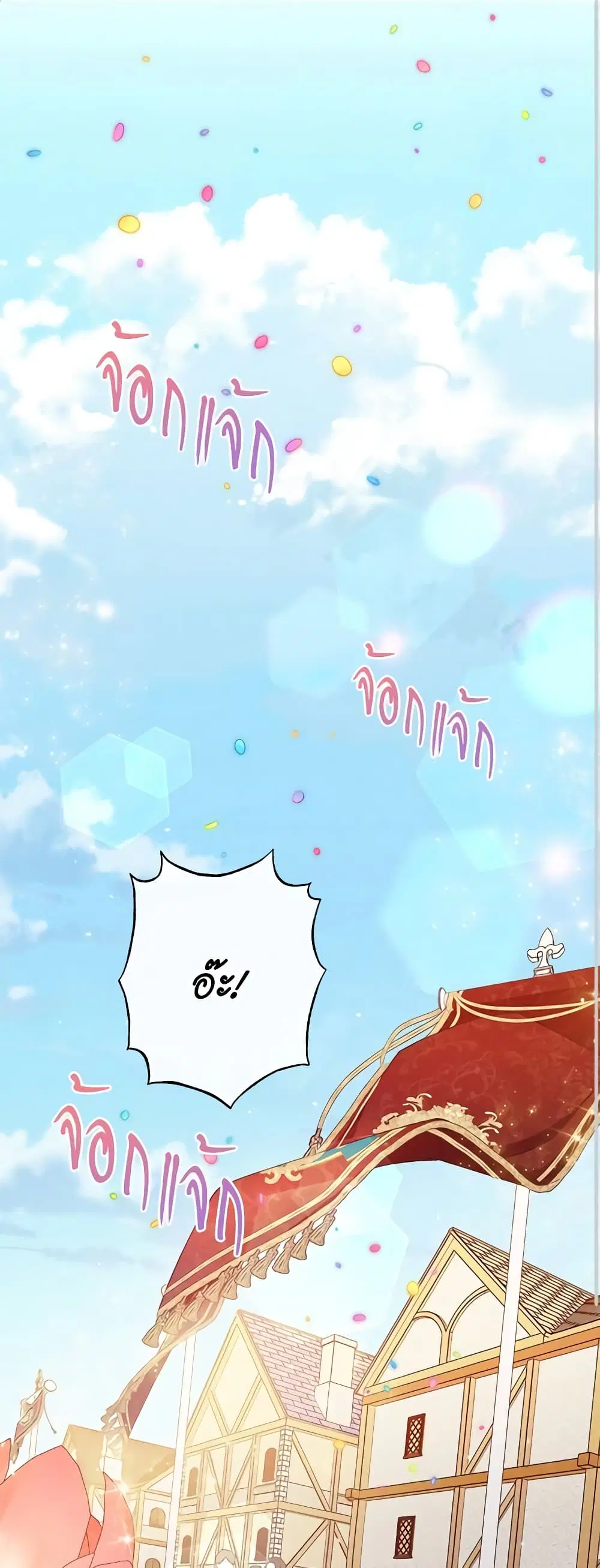 The Villainess Turns the Hourglass ตอนที่ 124 หน้า 1