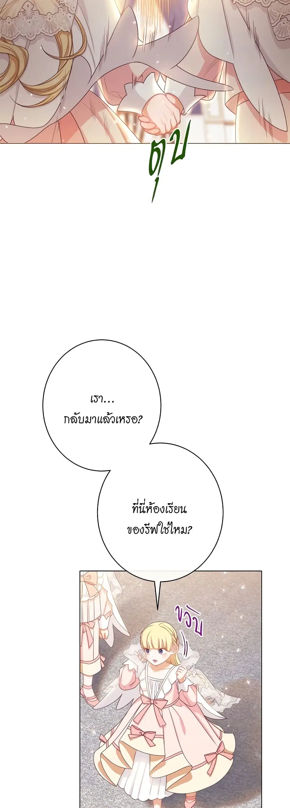 The Villainess Turns the Hourglass ตอนที่ 125 หน้า 3