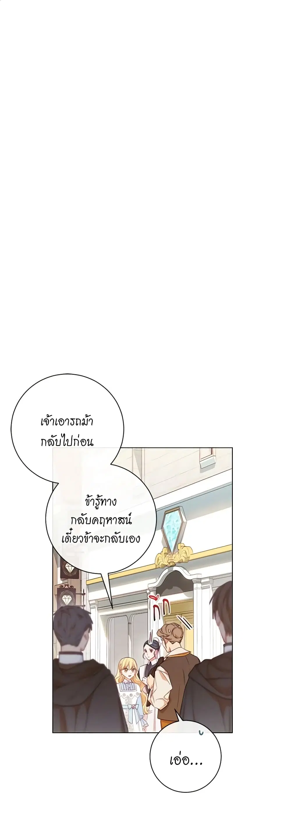 The Villainess Turns the Hourglass ตอนที่ 13 หน้า 2
