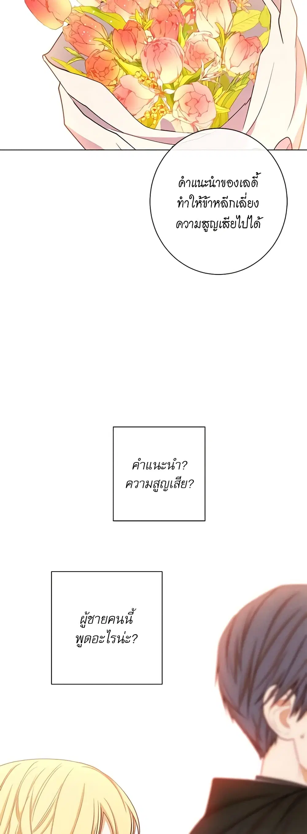 The Villainess Turns the Hourglass ตอนที่ 14 หน้า 3