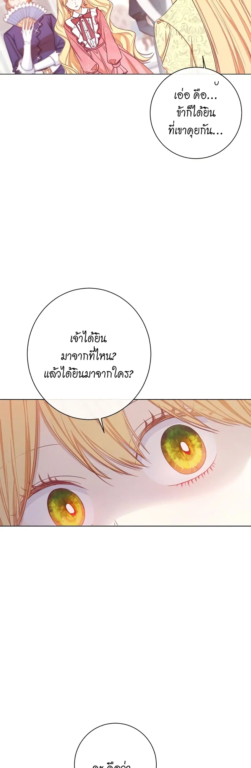The Villainess Turns the Hourglass ตอนที่ 15 หน้า 3