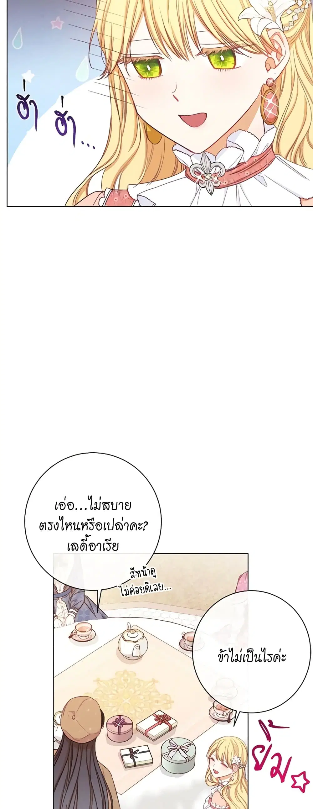 The Villainess Turns the Hourglass ตอนที่ 18 หน้า 2