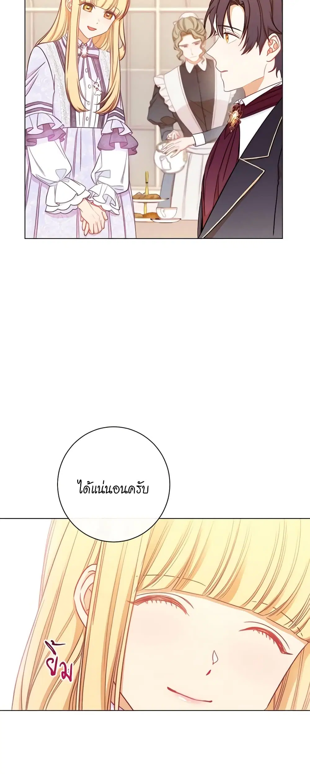 The Villainess Turns the Hourglass ตอนที่ 19 หน้า 3