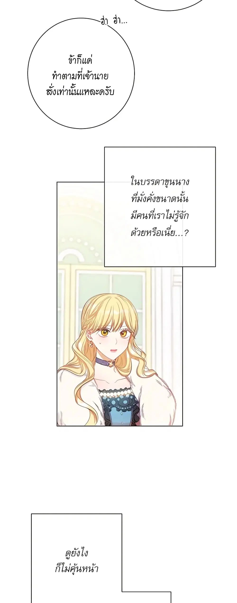 The Villainess Turns the Hourglass ตอนที่ 22 หน้า 3