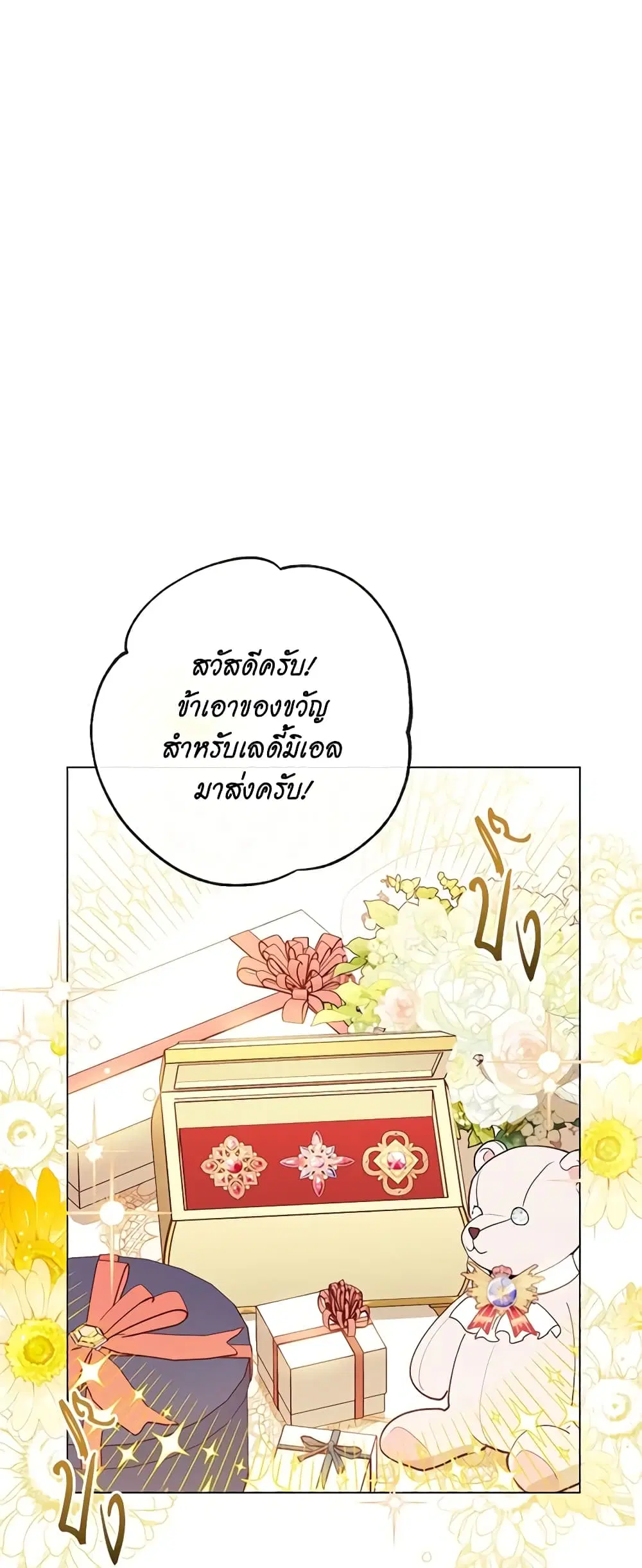 The Villainess Turns the Hourglass ตอนที่ 24 หน้า 3