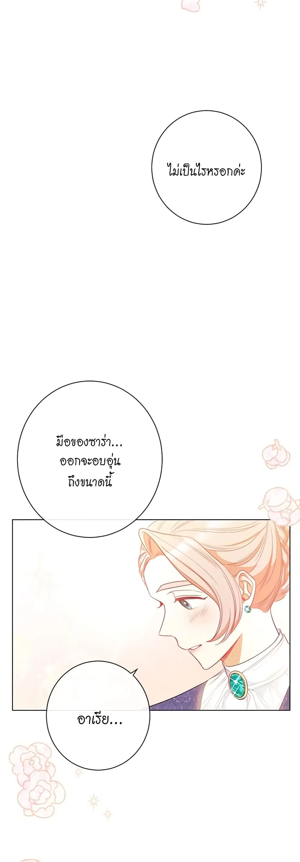 The Villainess Turns the Hourglass ตอนที่ 25 หน้า 2