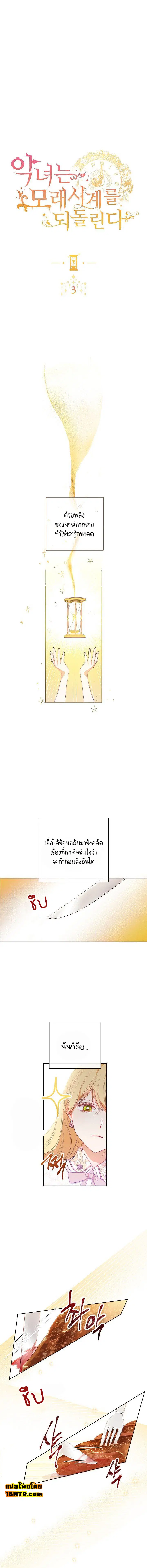 The Villainess Turns the Hourglass ตอนที่ 3 หน้า 2