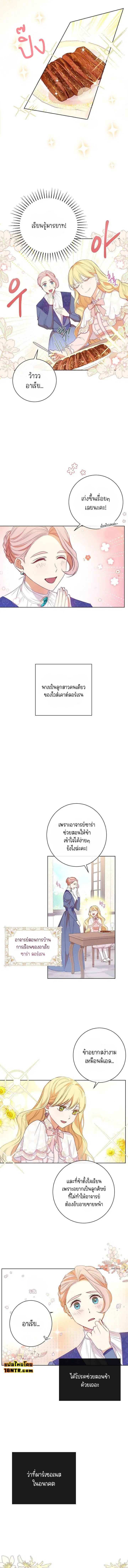 The Villainess Turns the Hourglass ตอนที่ 3 หน้า 3