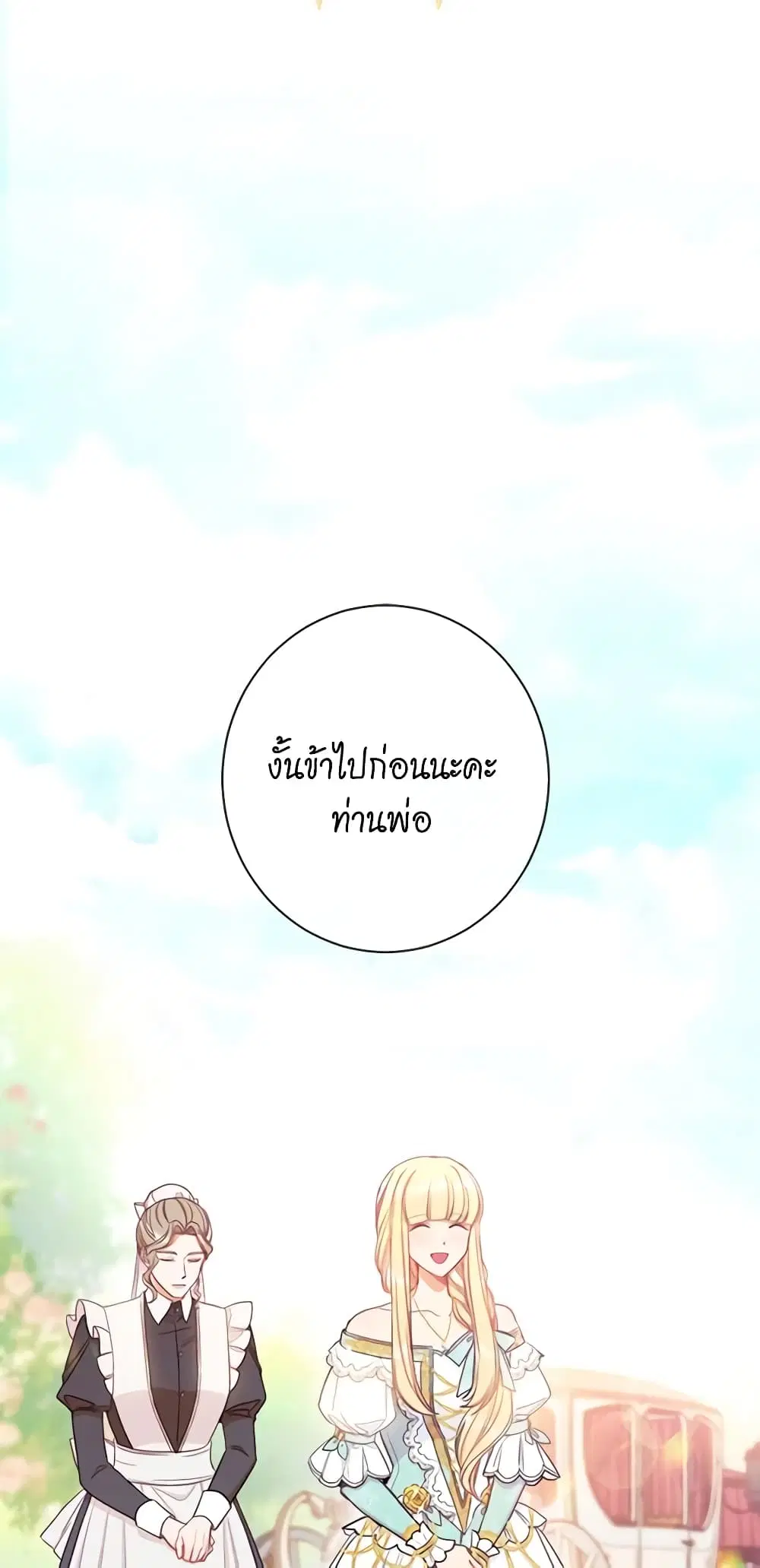 The Villainess Turns the Hourglass ตอนที่ 30 หน้า 2