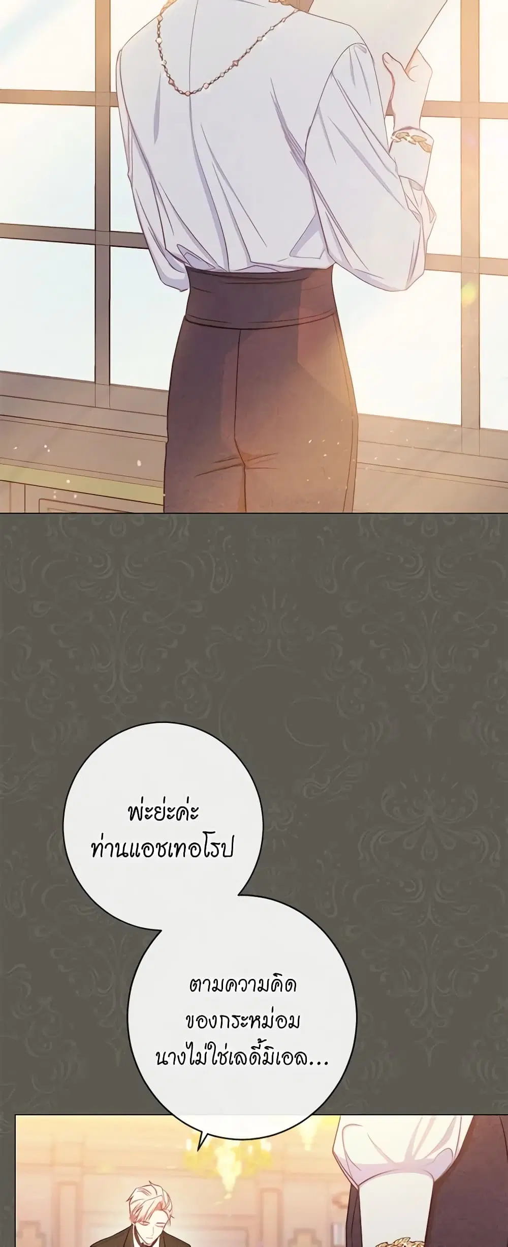 The Villainess Turns the Hourglass ตอนที่ 31 หน้า 3