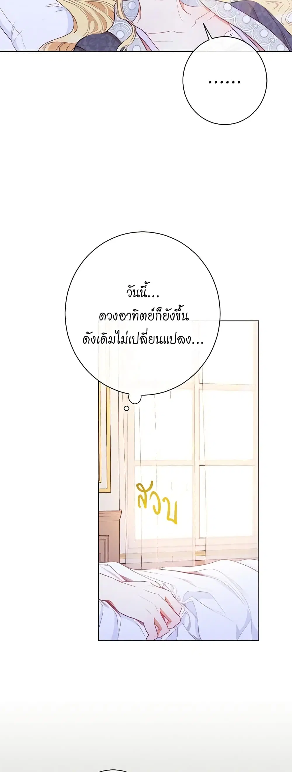 The Villainess Turns the Hourglass ตอนที่ 32 หน้า 2